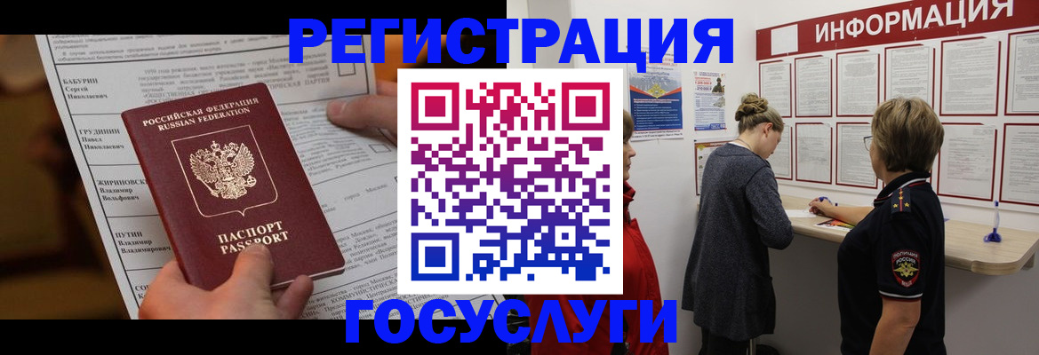 прописка штамп в Якутске