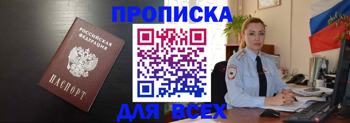 прописка для работы в Якутске