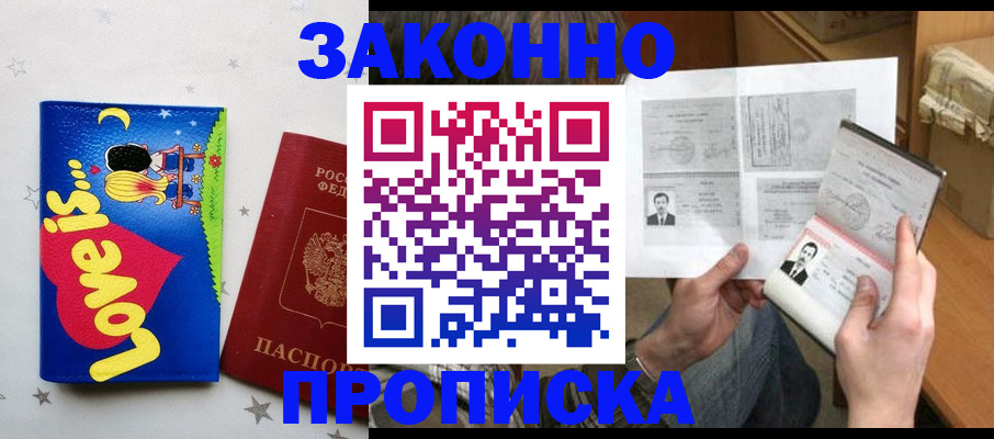 прописка иностранных граждан в Якутске
